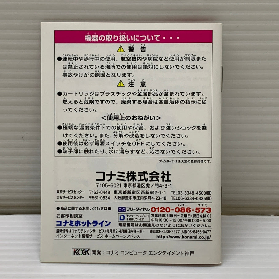 【中古品】 ときめきメモリアルポケット カルチャー編 木漏れ日のメロディ -GBC ゲームボーイ ゲームソフト レトロゲーム KONAMI 任天堂 023-260531-em-15-min 万代Net店
