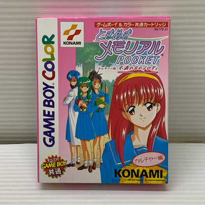 【中古品】 ときめきメモリアルポケット カルチャー編 木漏れ日のメロディ -GBC ゲームボーイ ゲームソフト レトロゲーム KONAMI 任天堂 023-260531-em-15-min 万代Net店