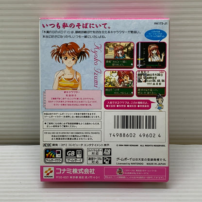 【中古品】 ときめきメモリアルポケット カルチャー編 木漏れ日のメロディ -GBC ゲームボーイ ゲームソフト レトロゲーム KONAMI 任天堂 023-260531-em-15-min 万代Net店