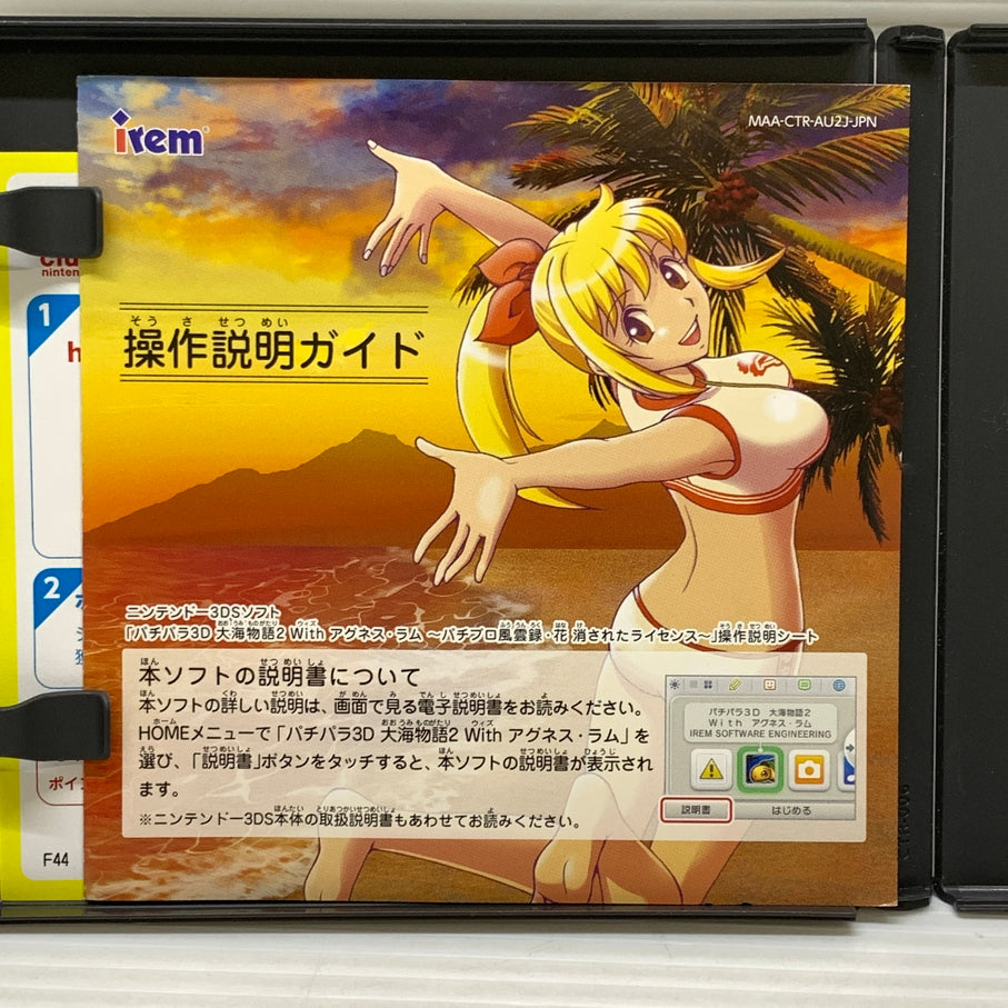 【中古品】 CERO:C パチパラ 3D 大海物語2 With アグネス・ラム パチプロ風雲録･花 消させたライセンス ニンテンドー３DS ゲームソフト レトロゲーム 030-260606-em-05-min 万代Net店