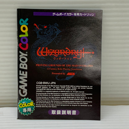 【中古品】 ウィザードリィ (RPG) ゲームボーイカラー ゲームソフト レトロゲーム ASCLL 任天堂 023-260531-em-13-min 万代Net店
