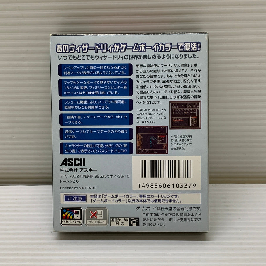 【中古品】 ウィザードリィ (RPG) ゲームボーイカラー ゲームソフト レトロゲーム ASCLL 任天堂 023-260531-em-13-min 万代Net店