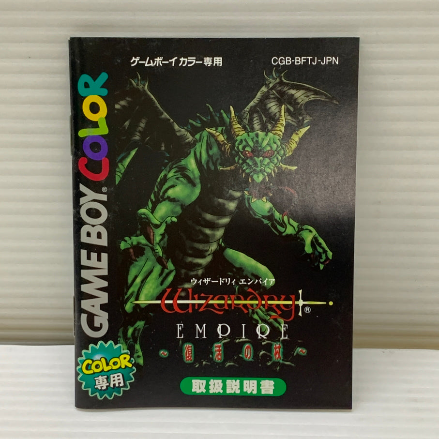 【中古品】 ウィザードリィ エンパイア 復活の杖(RPG) ゲームボーイカラー ゲームソフト レトロゲーム 任天堂 023-260531-em-14-min 万代Net店