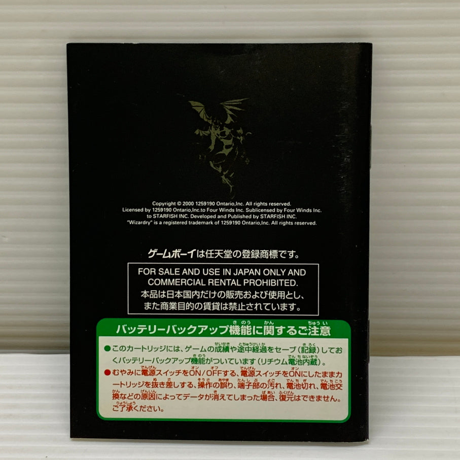 【中古品】 ウィザードリィ エンパイア 復活の杖(RPG) ゲームボーイカラー ゲームソフト レトロゲーム 任天堂 023-260531-em-14-min 万代Net店
