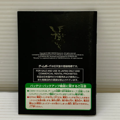 【中古品】 ウィザードリィ エンパイア 復活の杖(RPG) ゲームボーイカラー ゲームソフト レトロゲーム 任天堂 023-260531-em-14-min 万代Net店