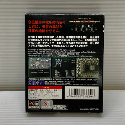 【中古品】 ウィザードリィ エンパイア 復活の杖(RPG) ゲームボーイカラー ゲームソフト レトロゲーム 任天堂 023-260531-em-14-min 万代Net店