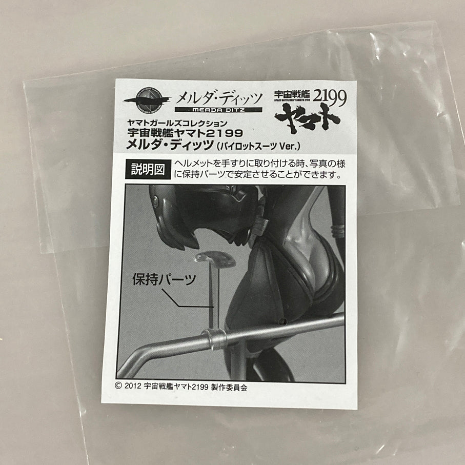 【現状渡し品】 宇宙戦艦ヤマト 2199 ヤマトガールズコレクション メルダ・ディッツ パイロットスーツver メガハウス 052-261009-em-12-min 万代Net店