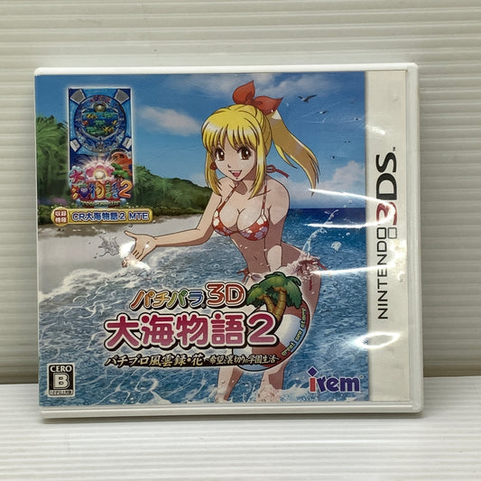 【中古品】 CERO:B３DS パチパラ 3D 大海物語2 ~パチプロ風雲録 花 希望と裏切りの学園生活~ ニンテンドー ３DS ゲームソフト レトロゲーム 030-260606-em-06-min 万代Net店