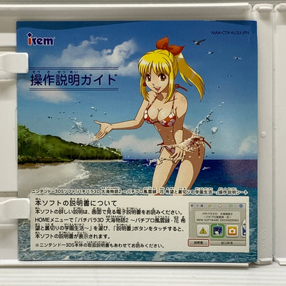 【中古品】 CERO:B３DS パチパラ 3D 大海物語2 ~パチプロ風雲録 花 希望と裏切りの学園生活~ ニンテンドー ３DS ゲームソフト レトロゲーム 030-260606-em-06-min 万代Net店