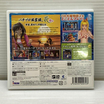 【中古品】 CERO:B３DS パチパラ 3D 大海物語2 ~パチプロ風雲録 花 希望と裏切りの学園生活~ ニンテンドー ３DS ゲームソフト レトロゲーム 030-260606-em-06-min 万代Net店