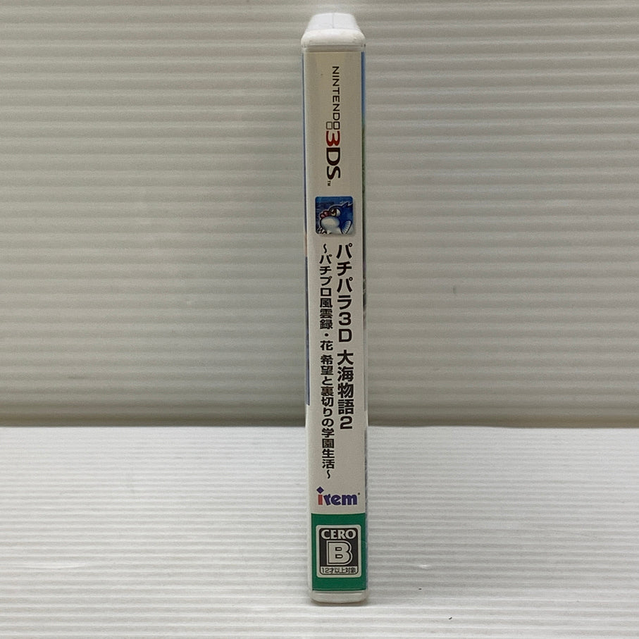 【中古品】 CERO:B３DS パチパラ 3D 大海物語2 ~パチプロ風雲録 花 希望と裏切りの学園生活~ ニンテンドー ３DS ゲームソフト レトロゲーム 030-260606-em-06-min 万代Net店