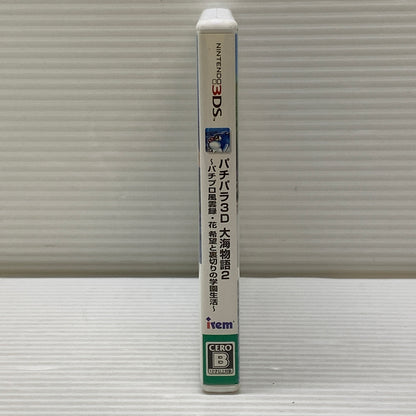 【中古品】 CERO:B３DS パチパラ 3D 大海物語2 ~パチプロ風雲録 花 希望と裏切りの学園生活~ ニンテンドー ３DS ゲームソフト レトロゲーム 030-260606-em-06-min 万代Net店