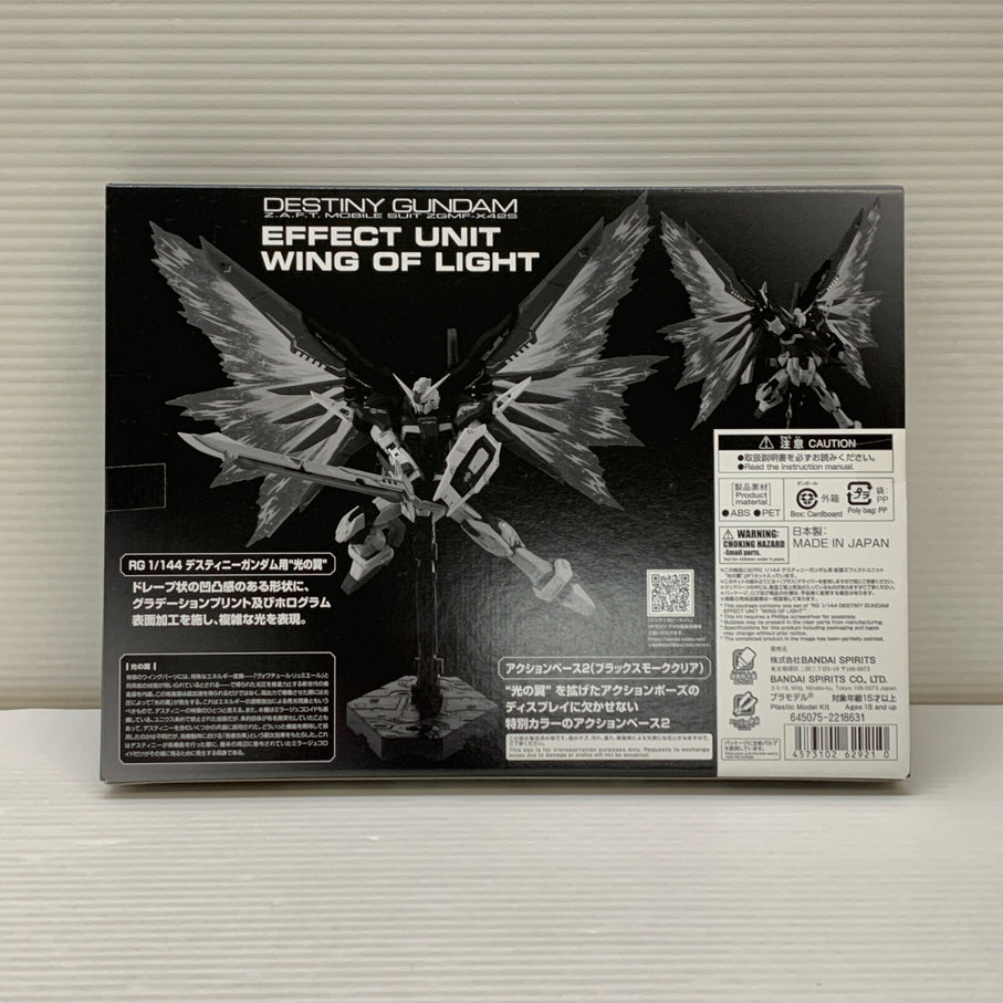 【中古品】 RG デスティニーガンダム(チタニウムフィニッシュ) ＆拡張エフェクトユニット 光の翼 セット プラモデル ガンプラ バンダイ 058-260529-em-06-min 万代Net店