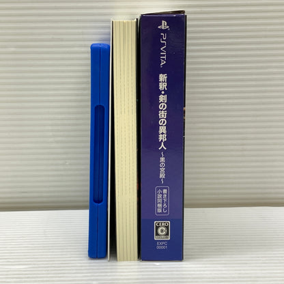 【中古品】 CERO:C 新釈･剣の街の異邦人~黒の宮殿~ 書き下ろし小説 同梱版(ETC) Sony PSVITA ゲームソフト レトロゲーム 030-260606-em-07-min 万代Net店