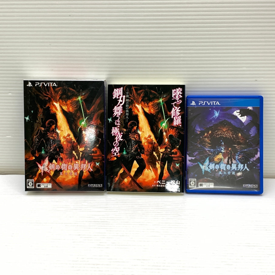 【中古品】 CERO:C 新釈･剣の街の異邦人~黒の宮殿~ 書き下ろし小説 同梱版(ETC) Sony PSVITA ゲームソフト レトロゲーム 030-260606-em-07-min 万代Net店