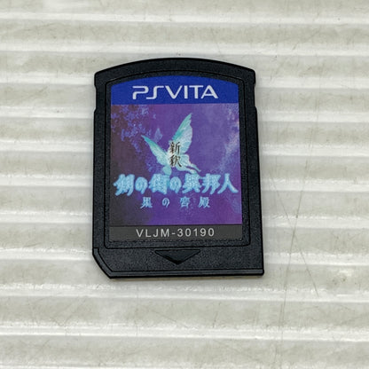 【中古品】 CERO:C 新釈･剣の街の異邦人~黒の宮殿~ 書き下ろし小説 同梱版(ETC) Sony PSVITA ゲームソフト レトロゲーム 030-260606-em-07-min 万代Net店
