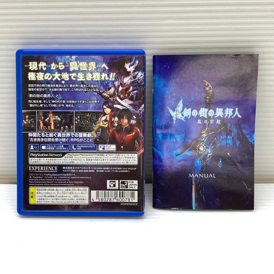 【中古品】 CERO:C 新釈･剣の街の異邦人~黒の宮殿~ 書き下ろし小説 同梱版(ETC) Sony PSVITA ゲームソフト レトロゲーム 030-260606-em-07-min 万代Net店