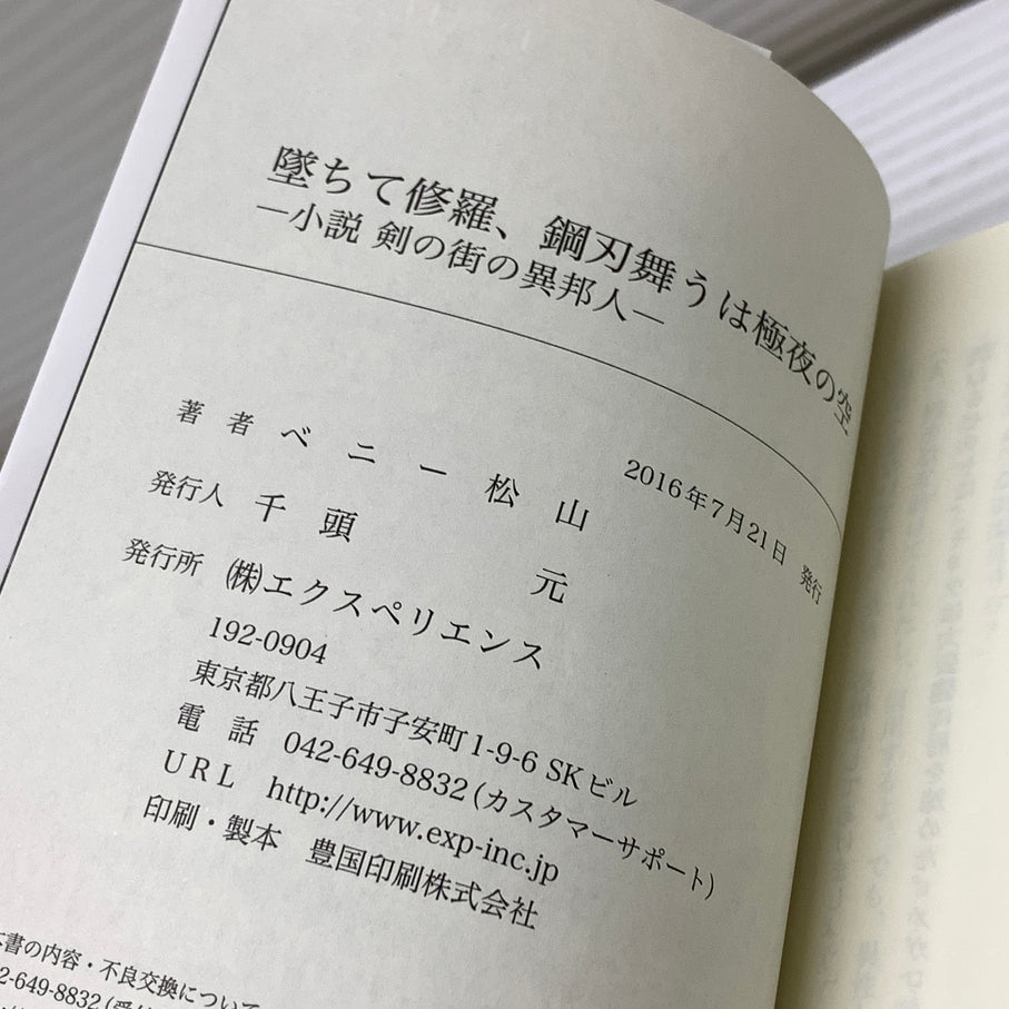 【中古品】 CERO:C 新釈･剣の街の異邦人~黒の宮殿~ 書き下ろし小説 同梱版(ETC) Sony PSVITA ゲームソフト レトロゲーム 030-260606-em-07-min 万代Net店