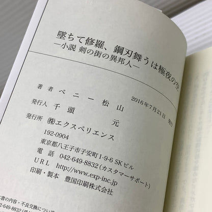 【中古品】 CERO:C 新釈･剣の街の異邦人~黒の宮殿~ 書き下ろし小説 同梱版(ETC) Sony PSVITA ゲームソフト レトロゲーム 030-260606-em-07-min 万代Net店