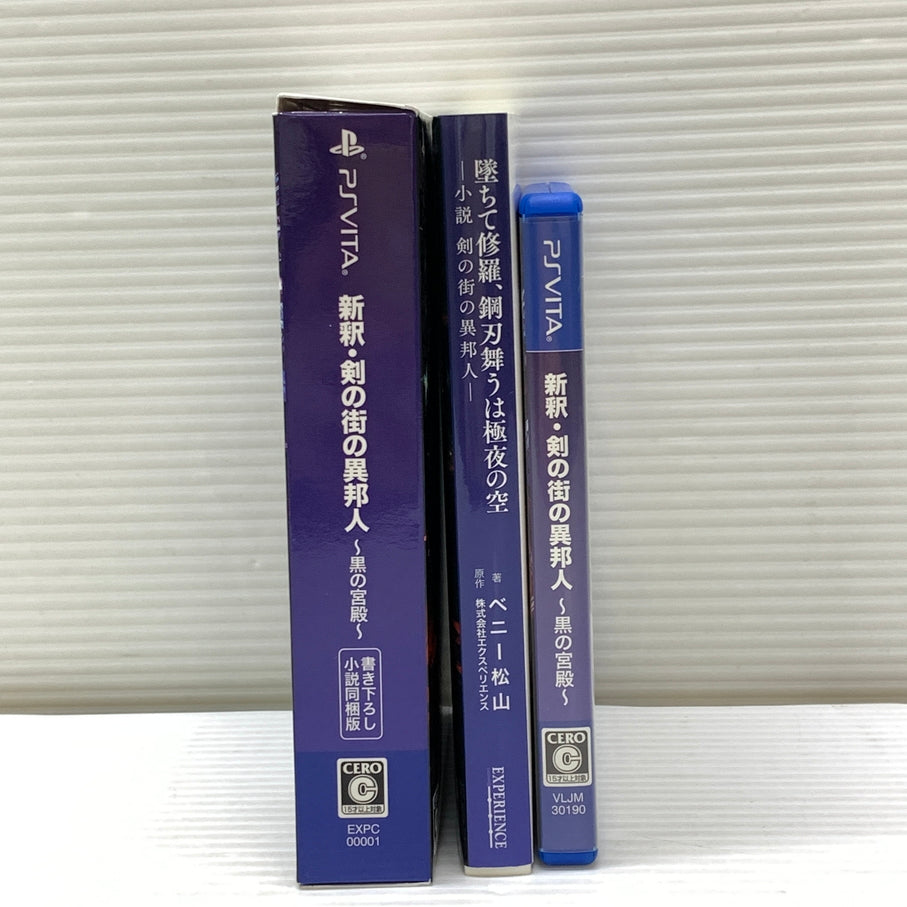 【中古品】 CERO:C 新釈･剣の街の異邦人~黒の宮殿~ 書き下ろし小説 同梱版(ETC) Sony PSVITA ゲームソフト レトロゲーム 030-260606-em-07-min 万代Net店