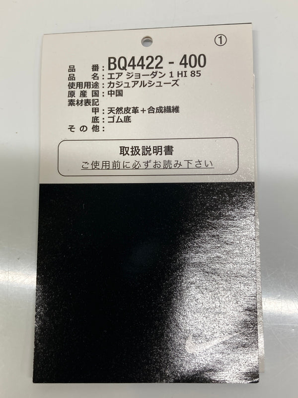 【中古品】【レディース】 NIKE ナイキ AIR JORDAN 1 HIGH 85 GEORGETOWN BQ4422-400 エア ジョーダン 1 ハイ 85 ジョージタウン スニーカー 靴 167-260726-kk-04-hon カラー：COLLEGE NAVY/SUMMIT WHITE 万代Net店