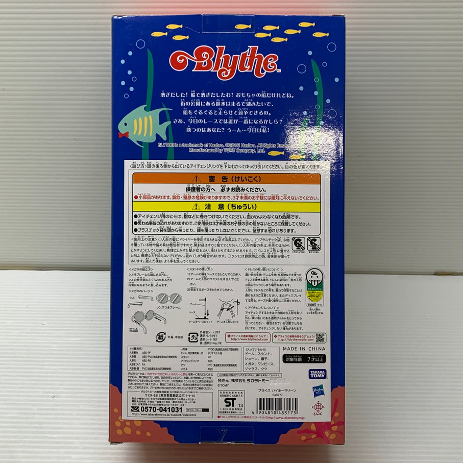 【中古品】 ネオブライス ハイホーマリーン タカラトミー 人形 ぬいぐるみ 040-260703-em-17-min 万代Net店