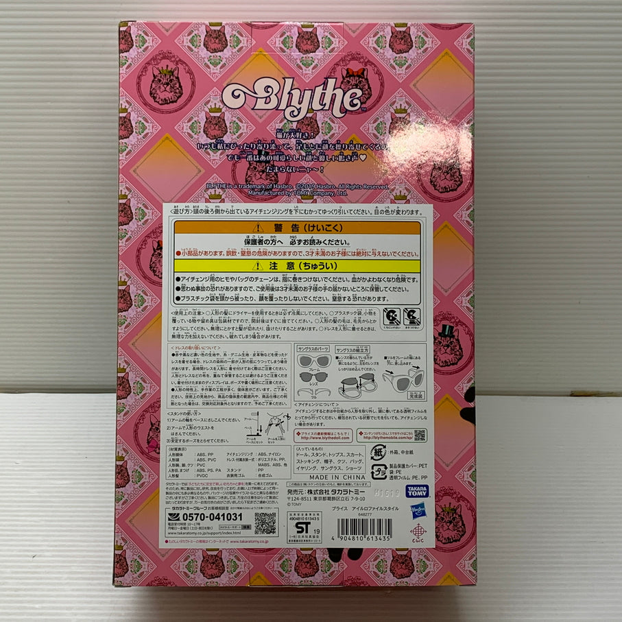 【中古美品】 ネオブライス アイルロファイルスタイル タカラトミー 人形 ぬいぐるみ 040-260703-em-18-min 万代Net店