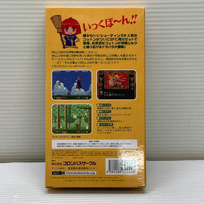 【中古品】 コットン100％ SFC/SFC相互機用 ゲームソフト レトロゲーム コロンバスサークル SUCCCSS 023-260606-em-03-min 万代Net店