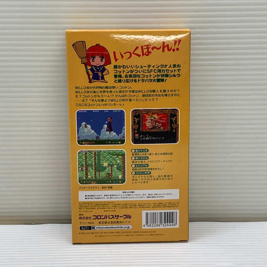 【中古品】 コットン100％ SFC/SFC相互機用 ゲームソフト レトロゲーム コロンバスサークル SUCCCSS 023-260606-em-03-min 万代Net店