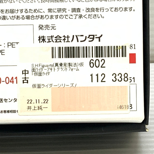 【中古品】 S.H.F 真骨彫製法 仮面ライダーアギト グランドフォーム フィギュア バンダイ フィギュアーツ 魂ウェブ商店 042-260619-em-25-min 万代Net店