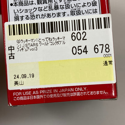 【中古品】 J STARS ワールドコレクタブルフィギュア vol.3　ラッキーマン WCF ワーコレ アミューズ景品 051-261009-em-04-min 万代Net店