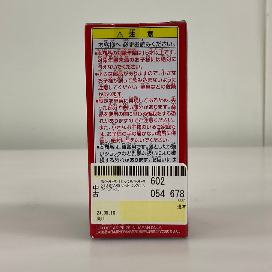 【中古品】 J STARS ワールドコレクタブルフィギュア vol.3　ラッキーマン WCF ワーコレ アミューズ景品 051-261009-em-04-min 万代Net店