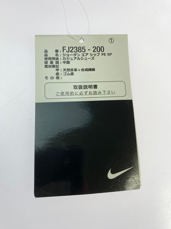 【中古品】【メンズ】 NIKE ナイキ × SOULGOODS JORDAN AIR SHIP SP FJ2385-200 ソウルグッズ ジョーダン エア シップ スニーカー 靴 160-260626-yn-13-min サイズ：28.0cm US10 カラー：BAROQUE BROWN 万代Net店