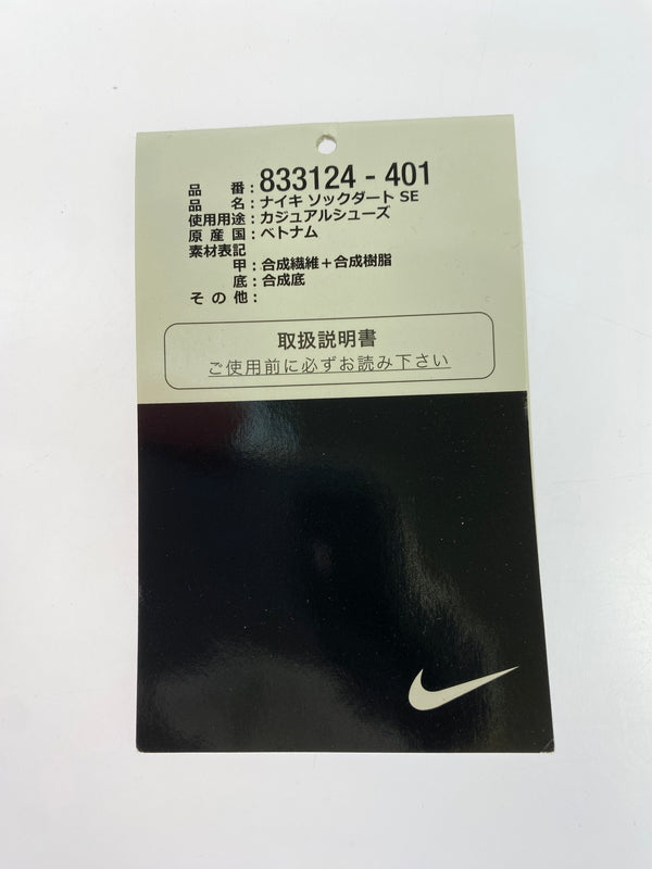 【中古品】【メンズ】 NIKE ナイキ SOCK DART SE ソックダート SE 833124-401 メンズ 靴 スニーカー シューズ 160-260702-hu-01-min サイズ：27 US9 カラー：ブルー 万代Net店