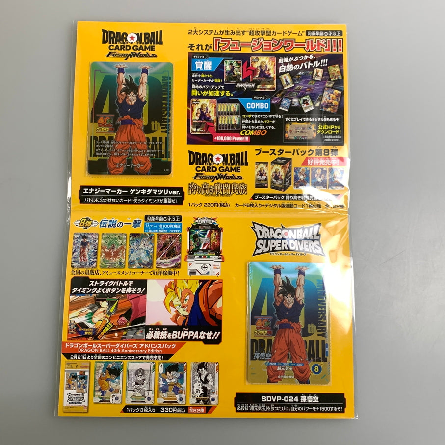 【中古美品】 ドラゴンボール ゲンキダマツリ 入場特典 40周年 スペシャルカードセット トレーディングカード おまけ付き 260707-em-03-min 万代Net店