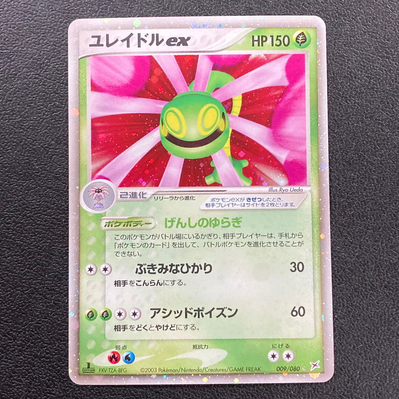 【現状渡し品】 ポケカ ポケモンカード ﾕﾚｲﾄﾞﾙex 009 080 ADVEX1 1ED 072-261029-ta-03-min 万代Net店