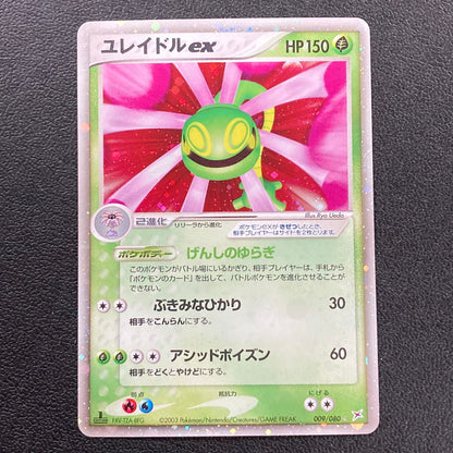 【現状渡し品】 ポケカ ポケモンカード ﾕﾚｲﾄﾞﾙex 009 080 ADVEX1 1ED 072-261029-ta-03-min 万代Net店