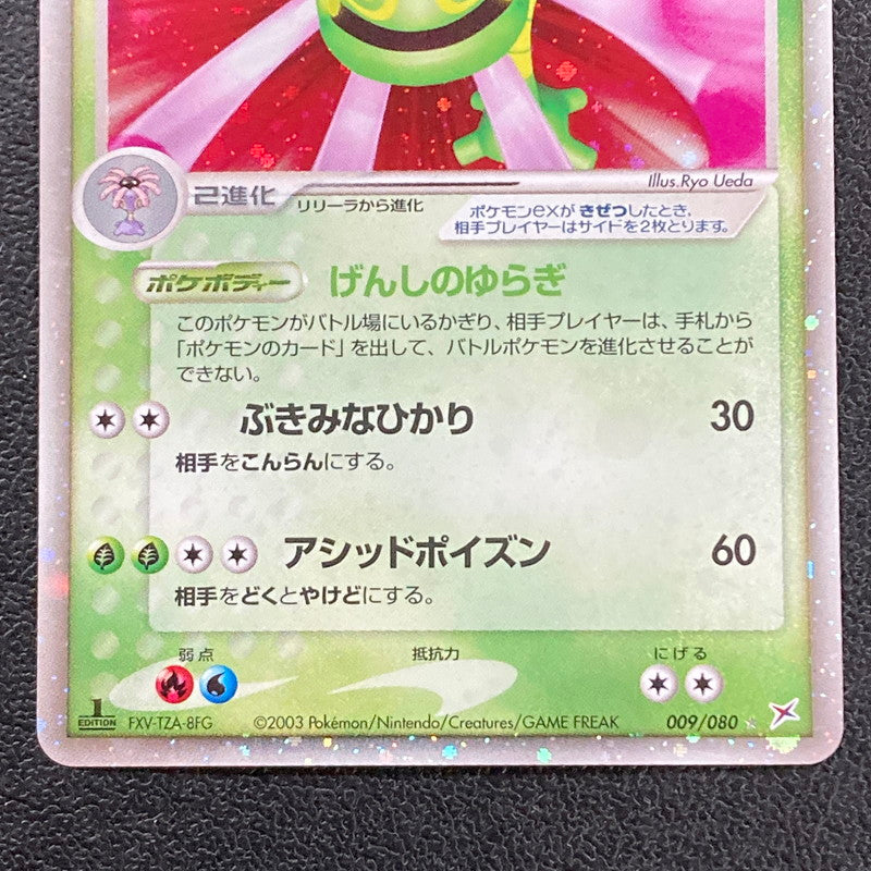 【現状渡し品】 ポケカ ポケモンカード ﾕﾚｲﾄﾞﾙex 009 080 ADVEX1 1ED 072-261029-ta-03-min 万代Net店