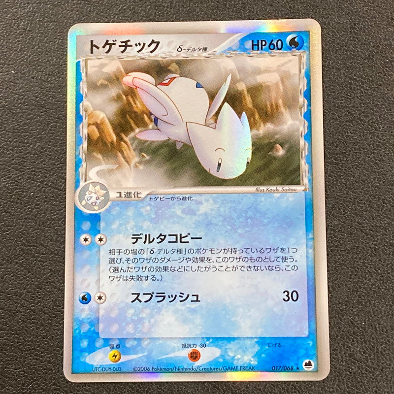 【現状渡し品】 ポケカ ポケモンカード ﾄｹﾞﾁｯｸδ-ﾃﾞﾙﾀ種 017 068 PCG9 072-261029-ta-06-min 万代Net店