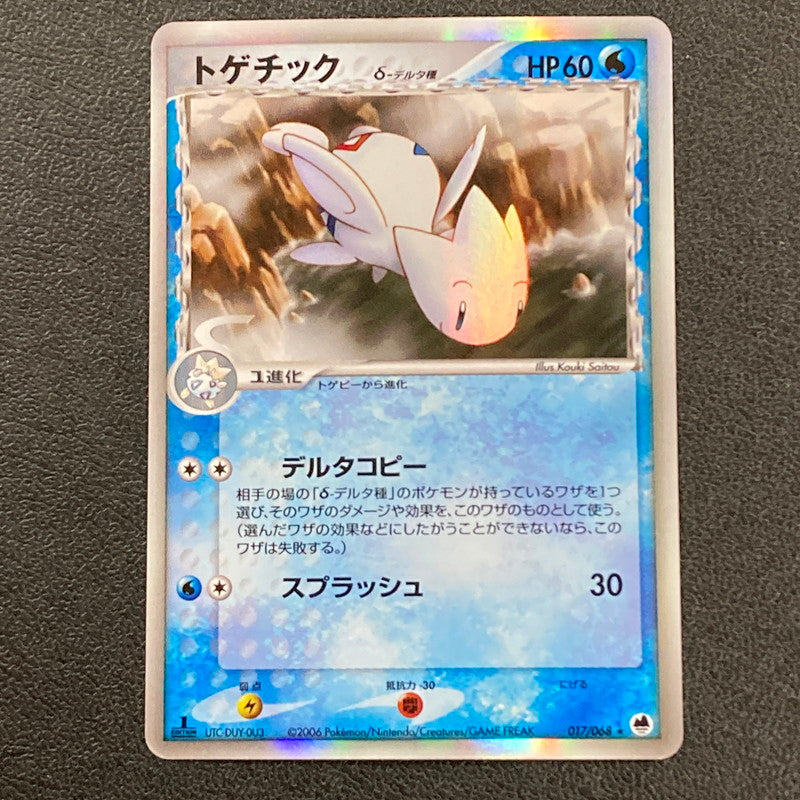 【現状渡し品】 ポケカ ポケモンカード ﾄｹﾞﾁｯｸδ-ﾃﾞﾙﾀ種 017 068 PCG9 072-261029-ta-07-min 万代Net店