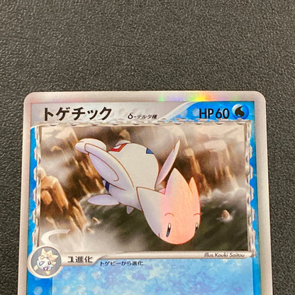 【現状渡し品】 ポケカ ポケモンカード ﾄｹﾞﾁｯｸδ-ﾃﾞﾙﾀ種 017 068 PCG9 072-261029-ta-07-min 万代Net店