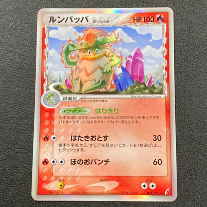 【現状渡し品】 ポケカ ポケモンカード ﾙﾝﾊﾟｯﾊﾟδ-ﾃﾞﾙﾀ種 014 075 PCG8 072-261029-ta-04-min 万代Net店