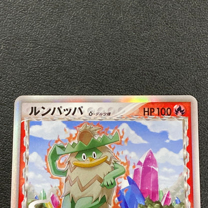 【現状渡し品】 ポケカ ポケモンカード ﾙﾝﾊﾟｯﾊﾟδ-ﾃﾞﾙﾀ種 014 075 PCG8 072-261029-ta-04-min 万代Net店