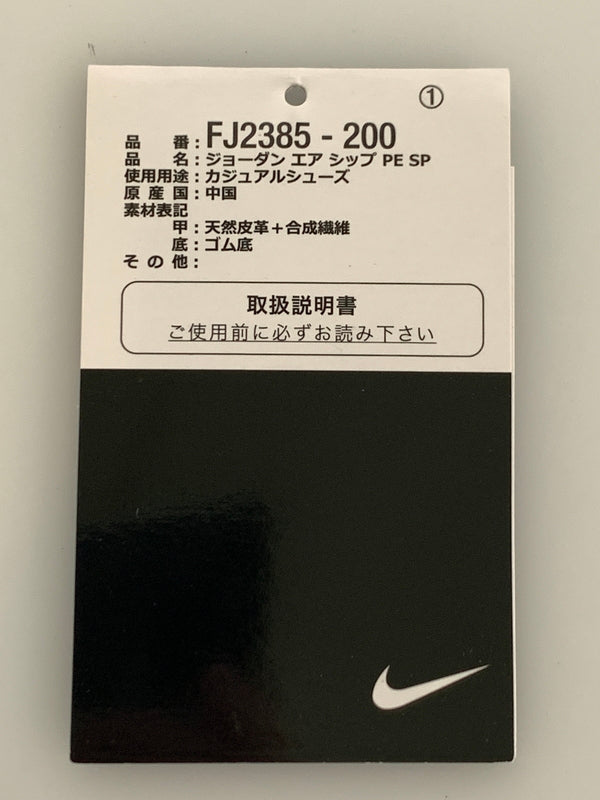 【中古品】【メンズ】 SOULGOODS ソウルグッズ × NIKE JORDAN AIR SHIP SPFJ2385‐200 ジョーダン エアシップ SP スニーカー メンズ 靴 シューズ 160-260723-em-10-min サイズ：27.0cm カラー：BAROQUE BROWN 万代Net店