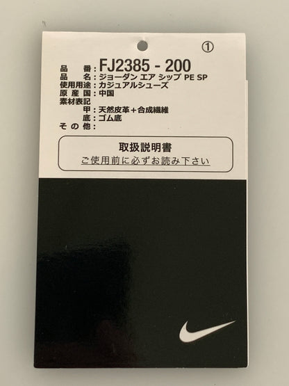 【中古品】【メンズ】 SOULGOODS ソウルグッズ × NIKE JORDAN AIR SHIP SPFJ2385‐200 ジョーダン エアシップ SP スニーカー メンズ 靴 シューズ 160-260723-em-10-min サイズ：27.0cm カラー：BAROQUE BROWN 万代Net店