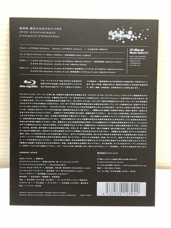 【現状渡し品】 劇場版 魔法少女まどか☆マギカ 10th Anniversary Compact Collection(通常版) [Blu-ray] まどマギ ブルーレイ 009-260914-em-19-min 万代Net店