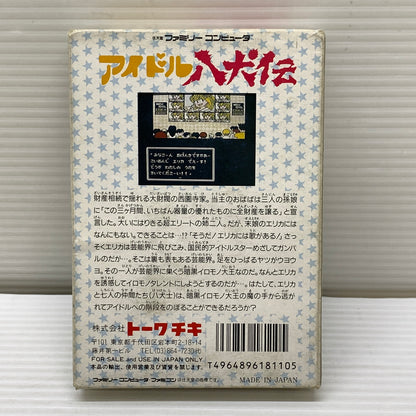 【中古美品】 【カセット美品】アイドル八犬伝 FC ファミリーコンピュータ ゲームカセット レトロゲーム トーワチキ 023-260806-em-01-min 万代Net店