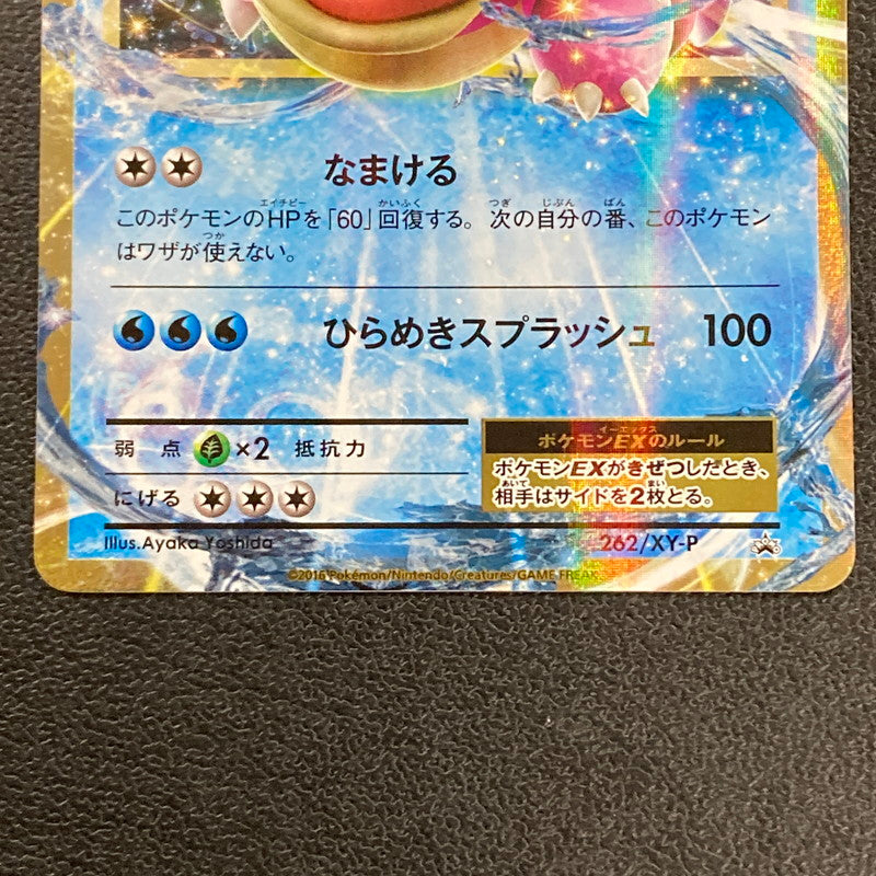 【現状渡し品】 ポケカ ポケモンカード ﾔﾄﾞﾗﾝEX ﾌﾟﾛﾓｶｰﾄﾞ 262 XY P 072-261029-ta-09-min 万代Net店