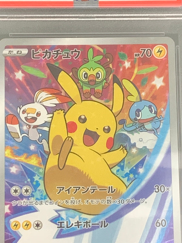 【中古品】 ポケモンカード PROMO ピカチュウ 001 S-P ポケカ 072-260914-ta-04-min 万代Net店