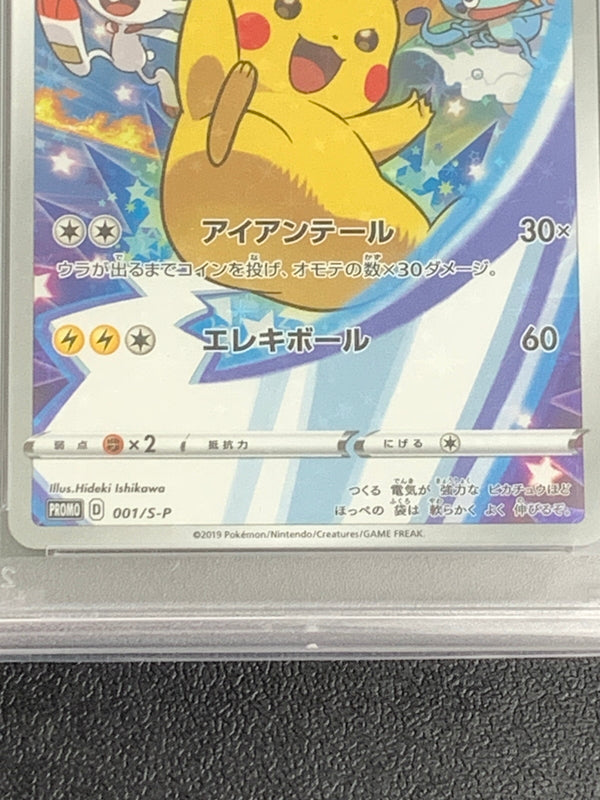 【中古品】 ポケモンカード PROMO ピカチュウ 001 S-P ポケカ 072-260914-ta-04-min 万代Net店
